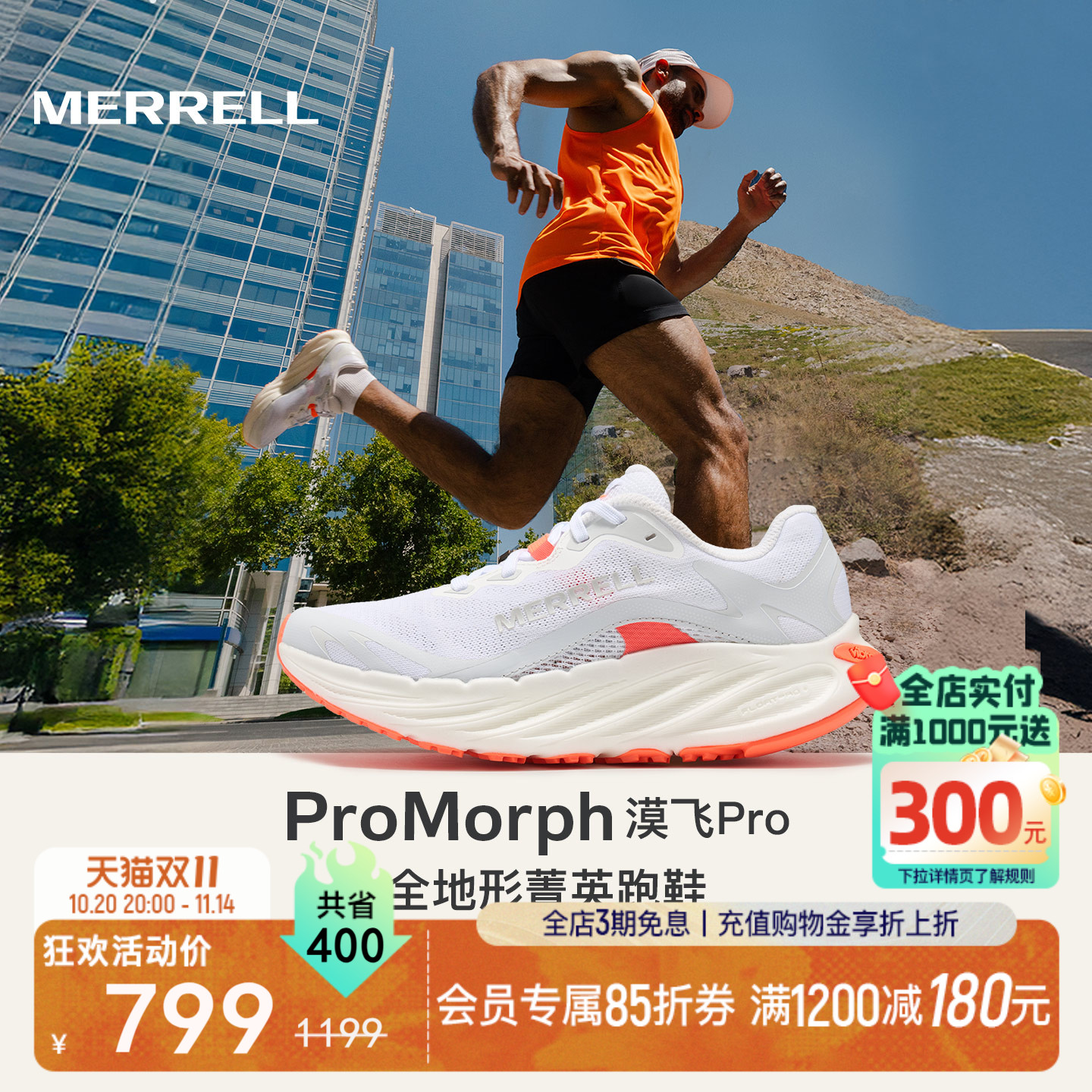 迈乐漠飞PRO缓震户外越野跑鞋