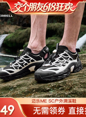 MERRELL迈乐ME  SC户外溯溪鞋透气防滑耐磨男女运动框子涉水鞋男