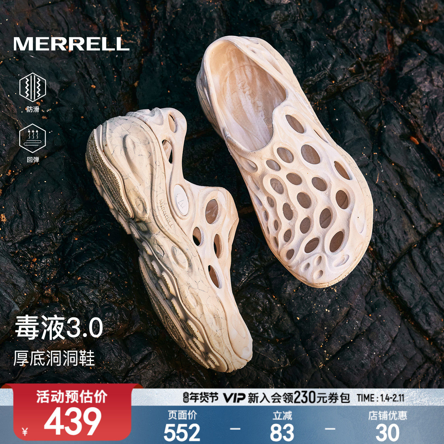 MERRELL迈乐毒液3丨厚底洞洞鞋男女一脚蹬防滑沙滩凉鞋涉水溯溪鞋,运动鞋new,运动沙滩鞋/凉鞋,淘宝优惠券,粉丝福利购,淘宝优惠卷