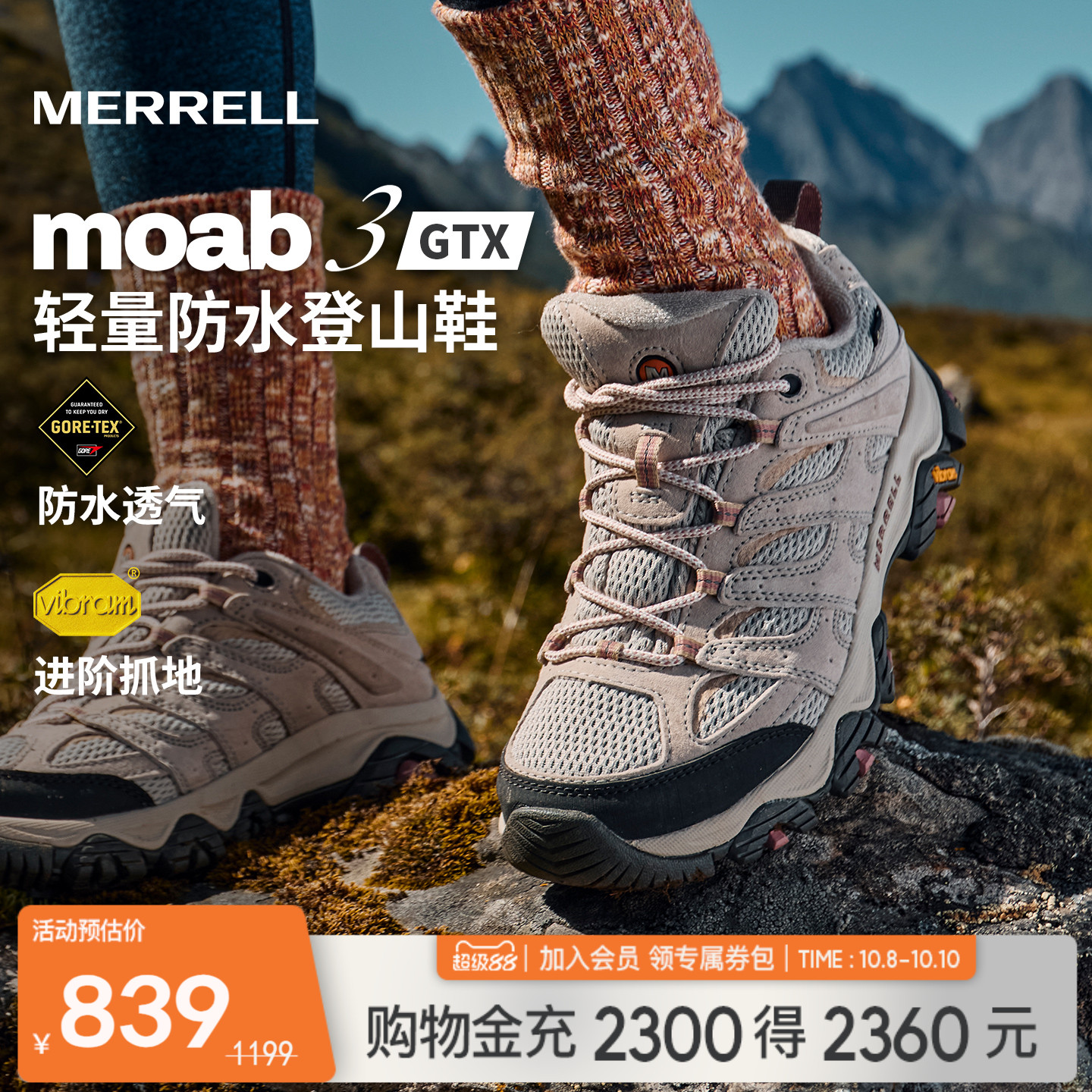 迈乐MOAB3GTX户外登山鞋