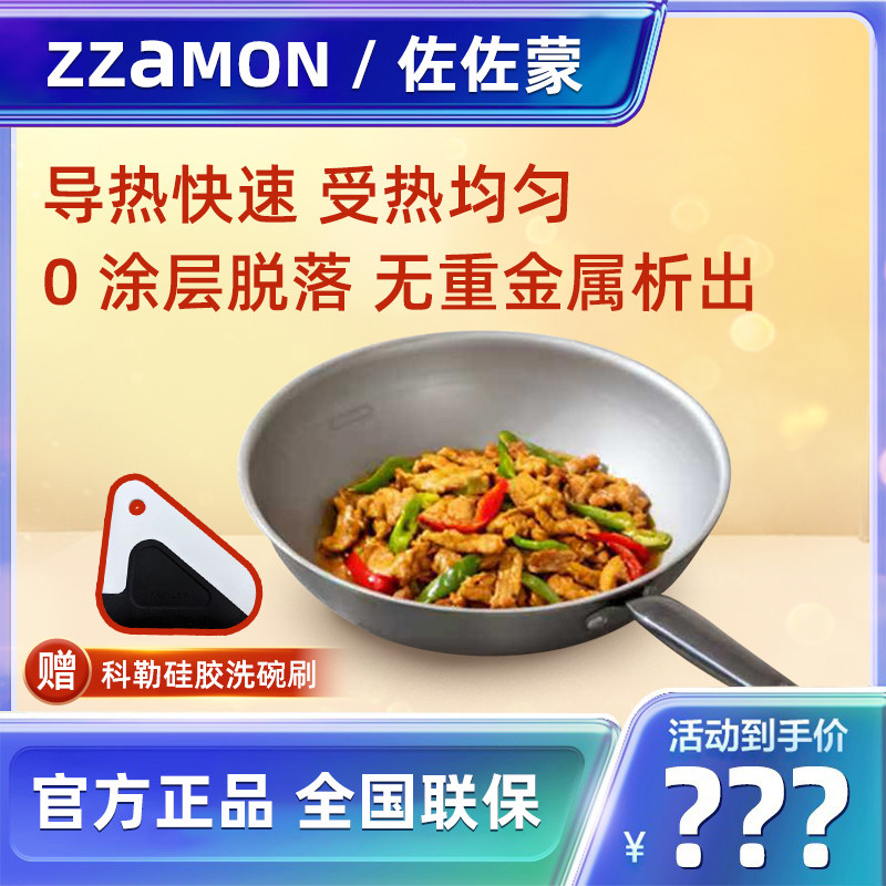 佐佐蒙纯钛炒锅纯钛无涂层钛不粘锅少油烟钛锅炒菜锅炉灶大锅通用