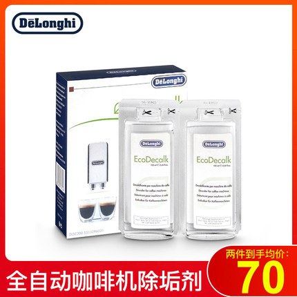 Delonghi/德龙全自动咖啡机除垢剂清洗剂清洁液德隆保养液100ml*2