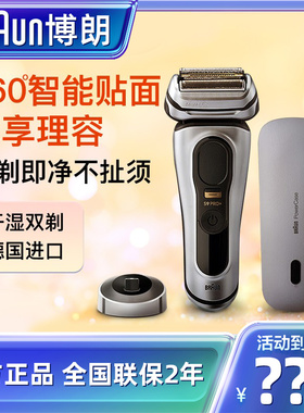 博朗（BRAUN）剃须刀9系9627s全机进口男士电动刮胡刀干湿两用型