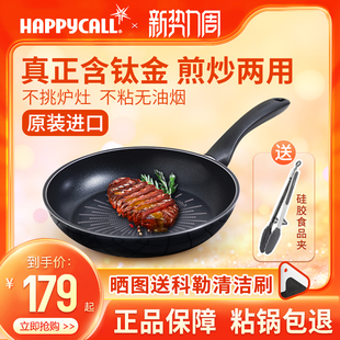 进口家用平底不粘锅鸡蛋牛排早餐小煎锅炉灶通用 happycall原装