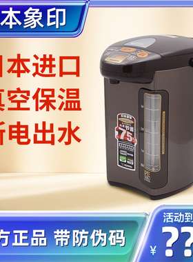 ZOJIRUSHI/象印 CV-DNH40C电热水瓶家用保温一体烧水壶断电出水4L