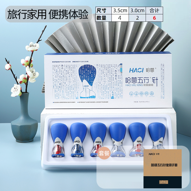 哈慈五行针6支装双极磁吸针拔罐器针灸针刮痧磁疗点穴家用套装