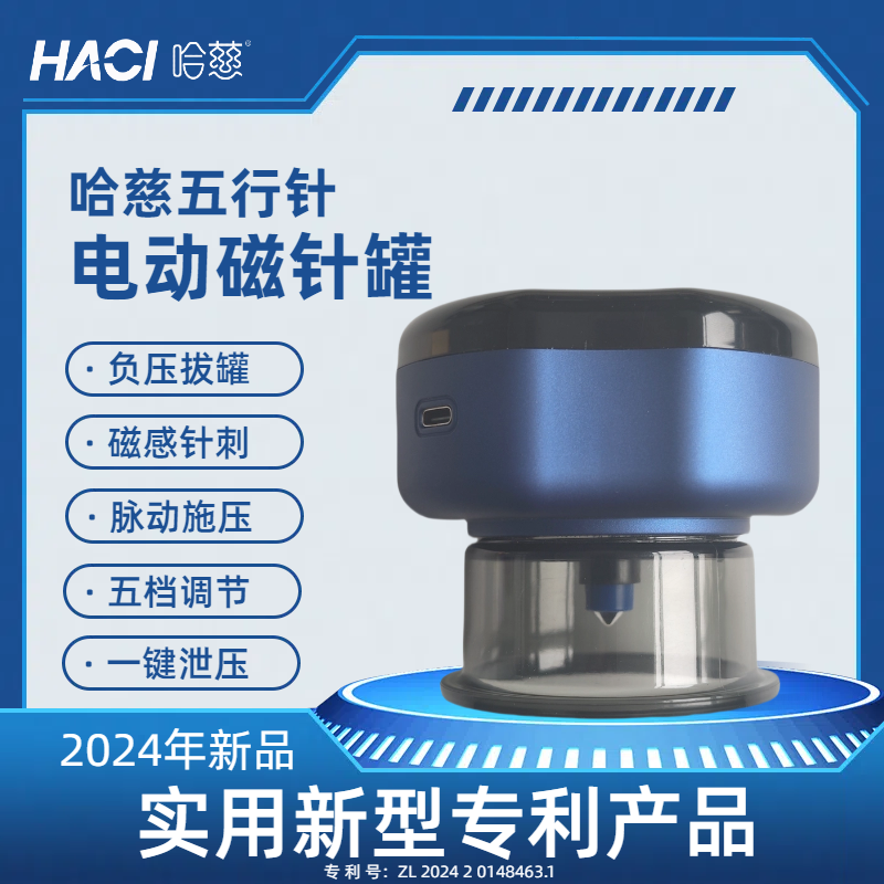 哈慈五行针电动磁针罐全身拔罐按摩器颈椎腰部背部多功能家用正品