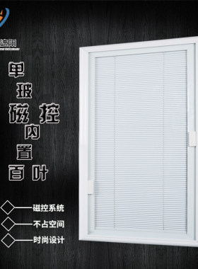 免打孔单玻璃厨房内磁控百叶窗