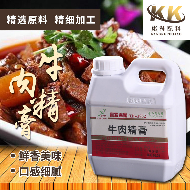 食品香精牛肉精膏 牛肉膏牛膏1000克鑫迪烧卤牛肉香膏
