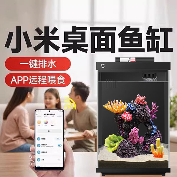 小米智能鱼缸二代新款