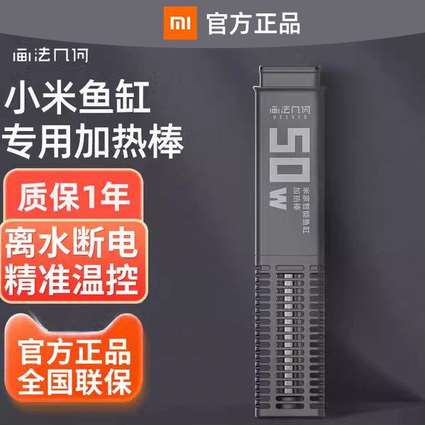 小米鱼缸加热棒米家智能水族箱专用配件加热仓模块有品加温棒怎么样,好用不?