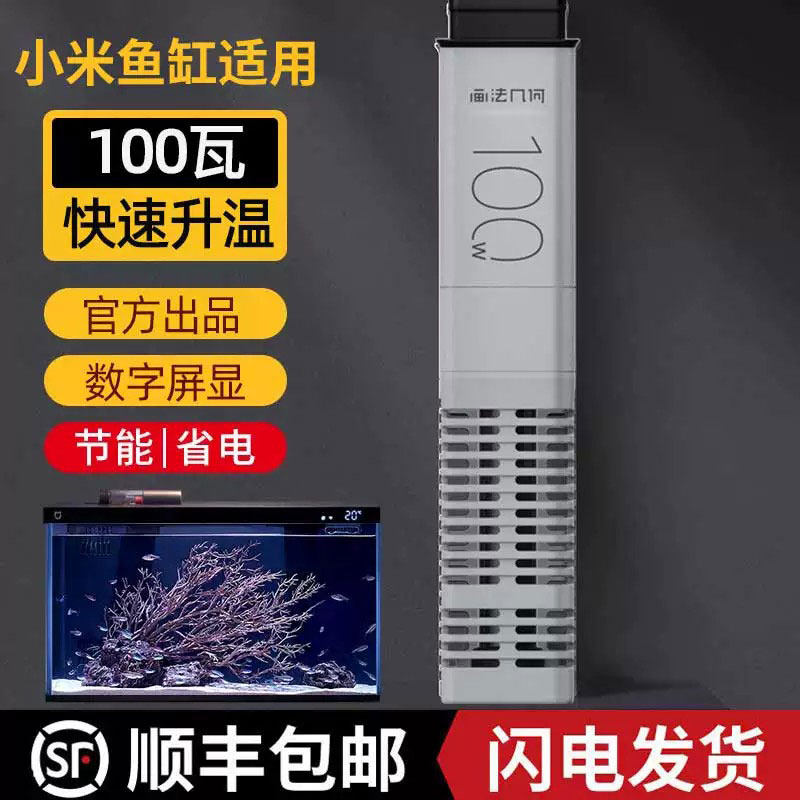 小米鱼缸加热棒米家智能水族箱专用配件加热仓模块加温棒画法几何
