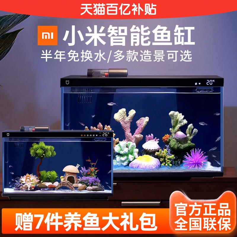 小米鱼缸米家智能客厅小型金鱼缸家用水族箱造景玻璃自动换水生态怎么样,好用不?