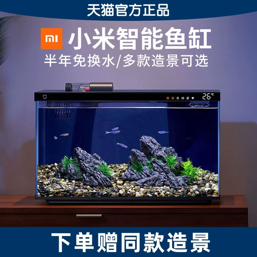 Xiaomi Fish Tank Маленькая гостиная Экологическая домохозяйство Mijia Smart Desktop Back Filter может бесплатно управлять сетевым красным ландшафтом роскошного ландшафта