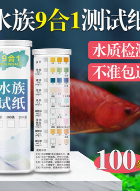鱼缸水质检测纸试纸水族海水淡水试剂测试盒检测仪鱼塘测水盒PH