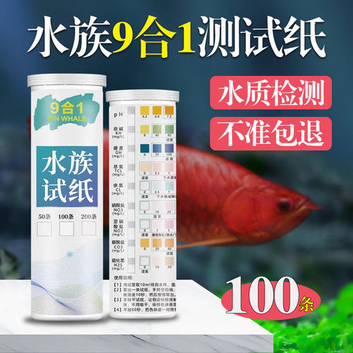 鱼缸水质检测纸试纸水族海水淡水试剂测试盒检测仪鱼塘测水盒PH