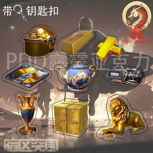 暗区突围钥匙扣书包挂饰机密文件亚克力周边挂件游戏物资礼物ins
