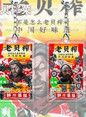 三角洲行动红薯窝老贝榨菜高颜值亚克力钥匙扣学生书背包卡通挂件