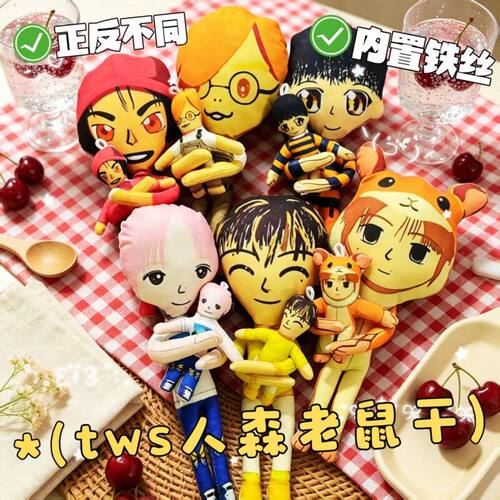 tws人森抽象搞怪老鼠干申惟李啾咪金道勋崔英宰韩振公仔周边玩具