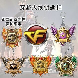 穿越火线CF游戏周边钥匙扣亚克力卡通动漫段位挂件书包挂饰礼物