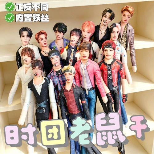 时代少年团演唱会老鼠干合集刘耀文宋亚轩张真源铁丝骨架毛绒公仔