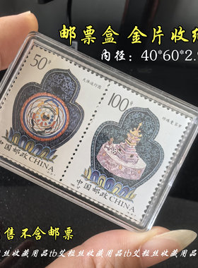 长方形邮票亚克力纪念币盒40*60mm金片金条金箔收藏盒4*6cm保护盒