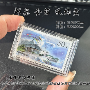 长方形邮票亚克力塑料纪念币盒31*51mm 金条金箔收藏盒3*5cm