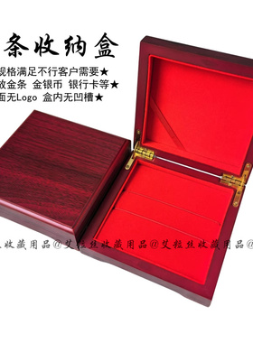 通用现货木质包装盒首饰盒金条银条收纳盒金币收纳盒银行卡收藏盒