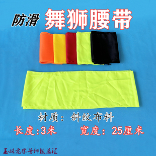 荧光舞狮腰带醒狮防滑柔软绑带南狮表演舞龙太极武术练功锣鼓秧歌