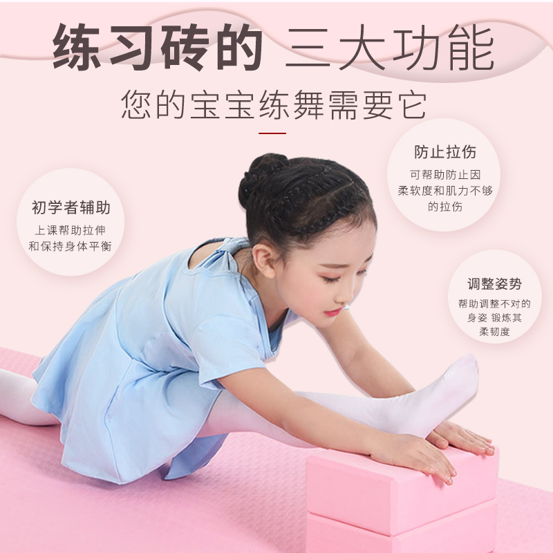 舞蹈练功垫瑜伽用品辅助工具跳舞海绵砖块垫子泡沫砖儿童