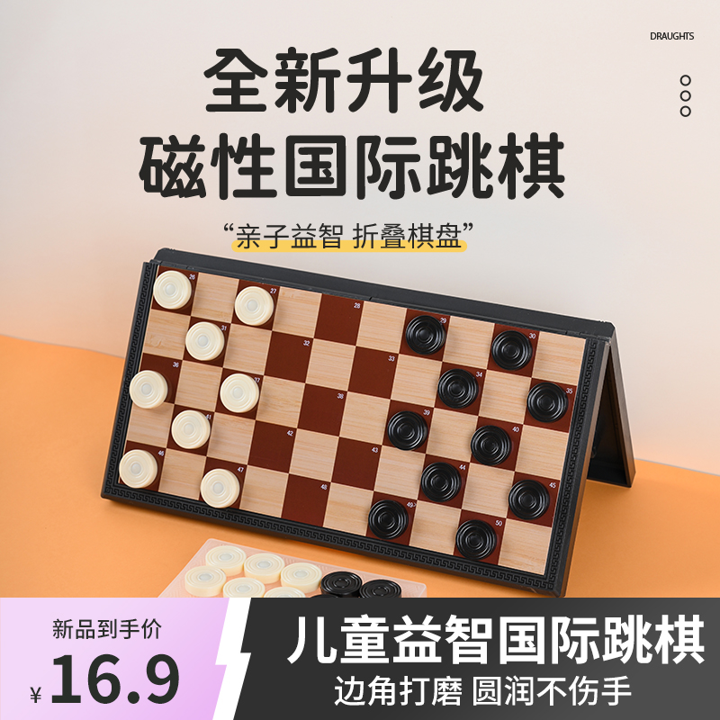 极速远征国际跳棋磁性设计