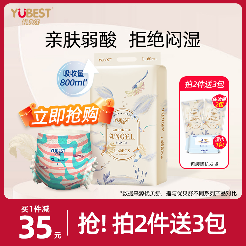 优贝舒小彩裤超薄透气拉拉裤男女宝宝专用纸尿裤婴儿尿不湿一体裤