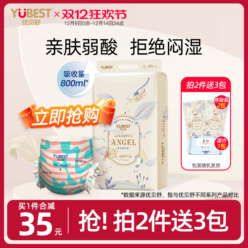 优贝舒超薄透气小彩裤拉拉裤轻薄纸尿裤试用体验装婴儿柔软尿不湿