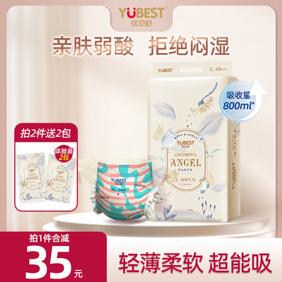 优贝舒小彩裤小宝宝拉拉裤婴儿专用纸尿裤超薄透气尿布轻柔尿不湿