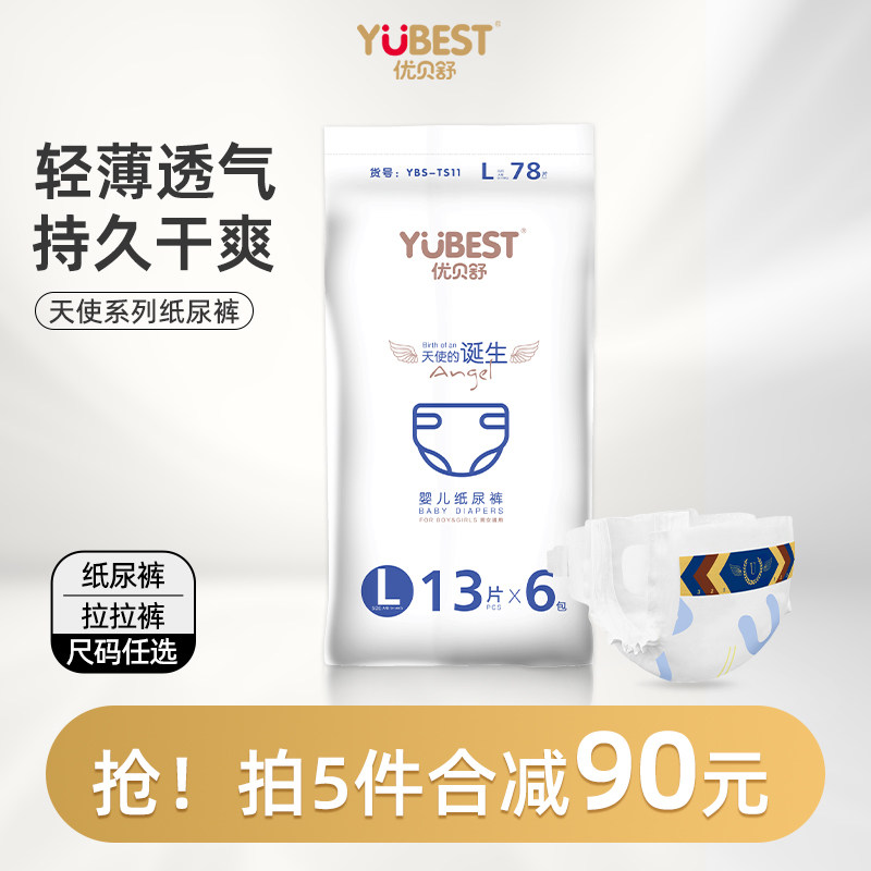 优贝舒超薄天使拉拉裤透气纸尿裤婴儿男女宝宝成长训练裤尿不湿XL