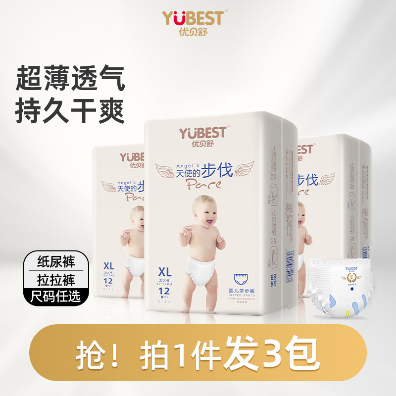 优贝舒超薄透气天使拉拉裤婴儿纸尿裤男女大宝宝尿不湿干爽学步裤