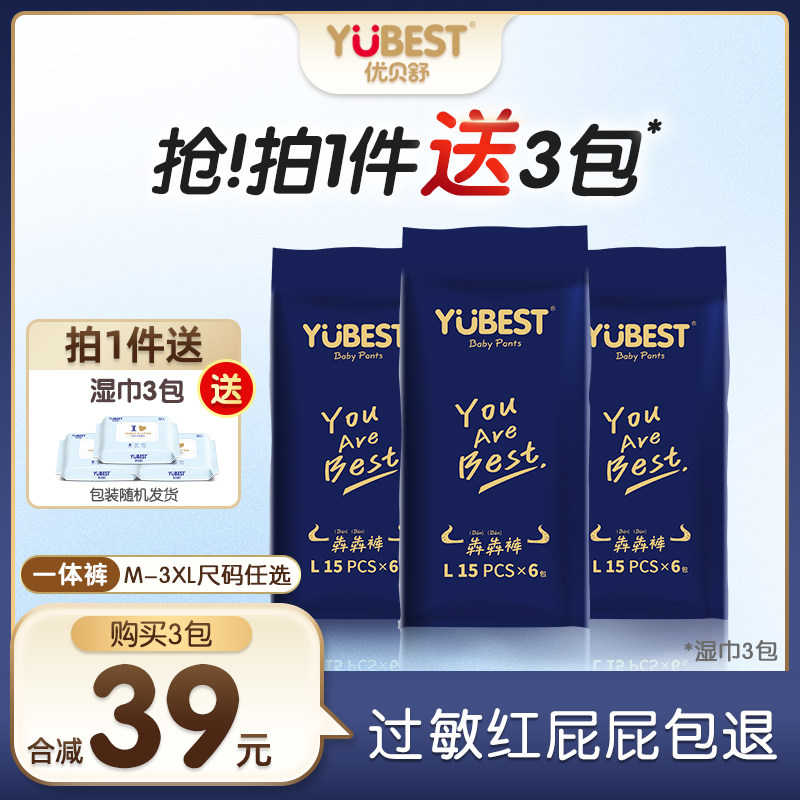 优贝舒全包臀一体裤拉拉裤纸尿裤轻薄婴儿宝宝尿不湿超薄透气男女