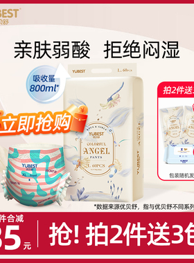 优贝舒小彩裤超薄透气拉拉裤男女宝宝专用纸尿裤婴儿尿不湿一体裤