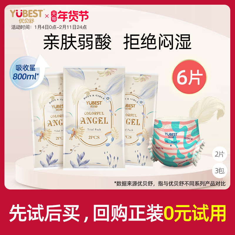 优贝舒拉拉裤体验装纸尿裤超薄透气干爽学步裤柔软亲肤新生小婴儿,婴童尿裤,拉拉裤/学步裤/成长裤正装,淘宝优惠券,粉丝福利购,淘宝优惠卷