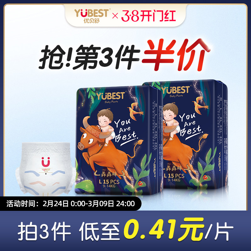 优贝舒全包一体裤拉拉裤男女小宝宝专用纸尿裤超薄透气婴儿尿不湿