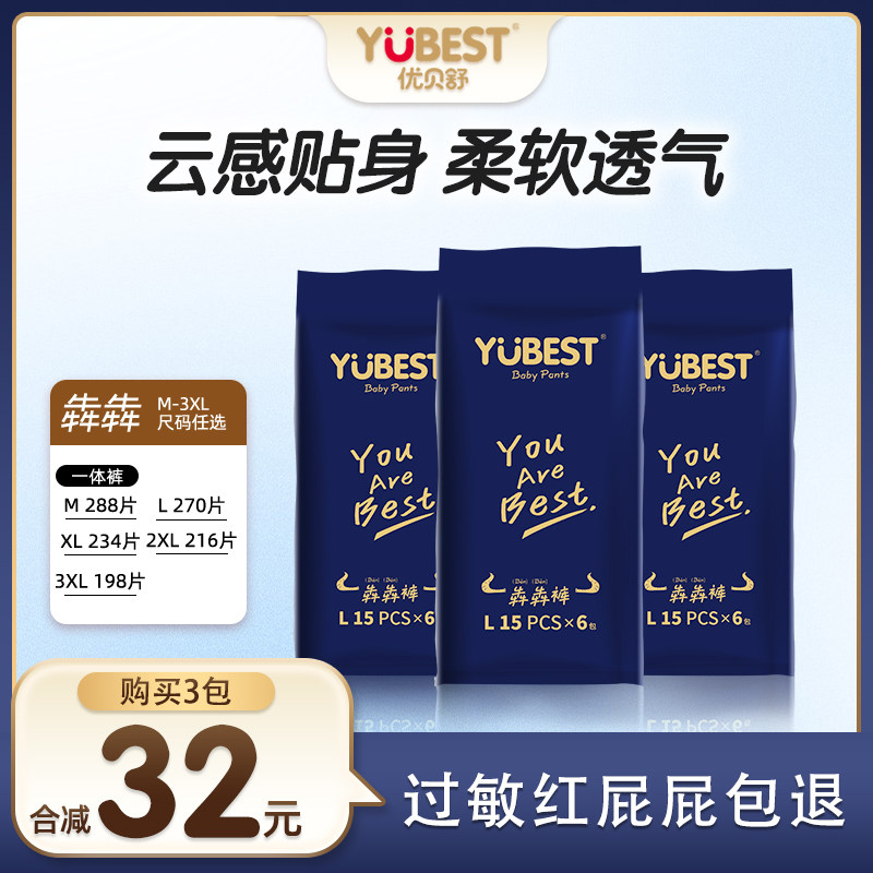 优贝舒全包臀一体裤拉拉裤纸尿裤轻薄婴儿宝宝尿不湿超薄透气男女