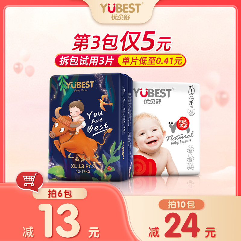 优贝舒一体拉拉裤男女宝宝婴儿纸尿裤片尿不湿超薄透气试用装体验