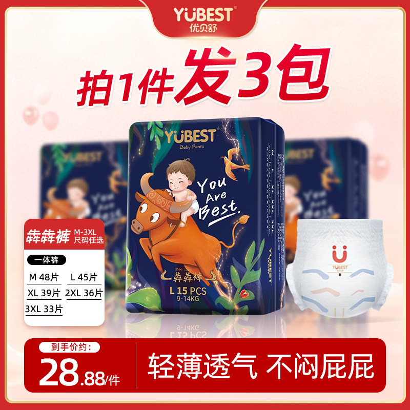 优贝舒男女宝宝专用拉拉裤全包一体裤XL超薄透气纸尿裤婴儿尿不湿