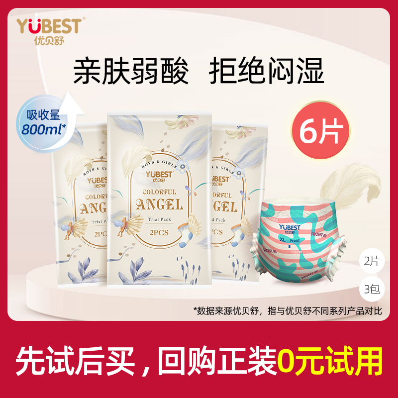 优贝舒超薄透气小彩裤拉拉裤宝宝纸尿裤试用装体验婴儿尿不湿xxxl