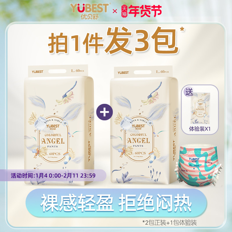 优贝舒多彩天使小彩裤弱酸一体裤超薄透气轻柔夏季男女宝宝尿不湿