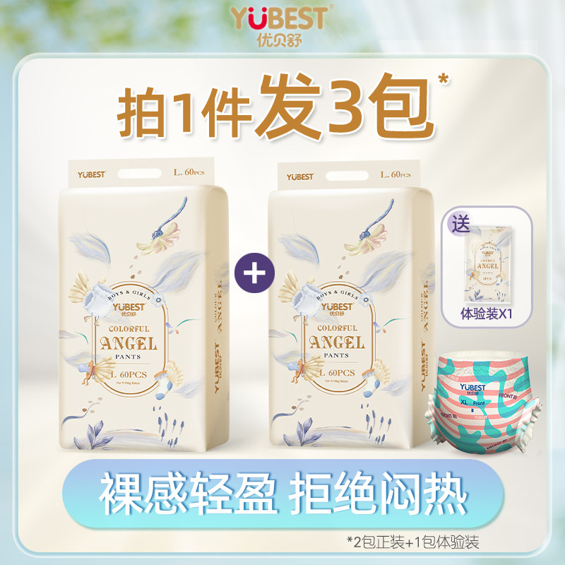 优贝舒多彩天使小彩裤弱酸一体裤超薄透气轻柔夏季男女宝宝尿不湿