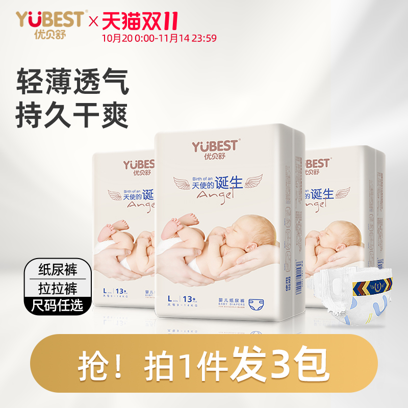 优贝舒超薄透气新生婴儿纸尿裤S男女宝宝柔软尿不湿天使拉拉裤XXL