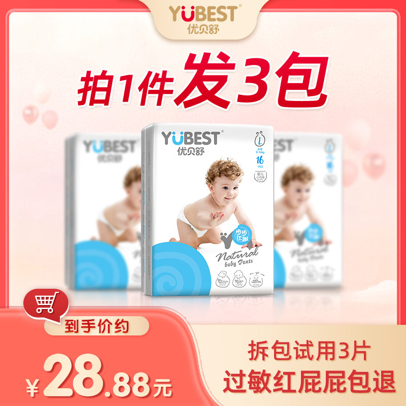 优贝舒超薄透气一体全包拉拉裤男女宝宝专用尿不湿初生婴儿纸尿裤