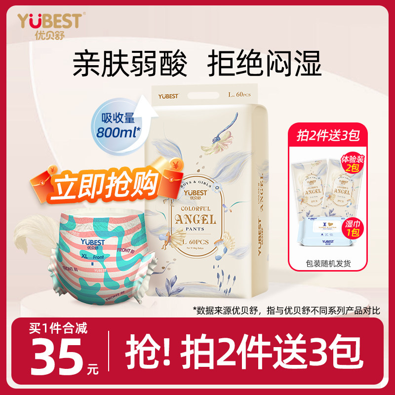 优贝舒小彩裤超薄透气拉拉裤男女宝宝专用纸尿裤婴儿尿不湿一体裤