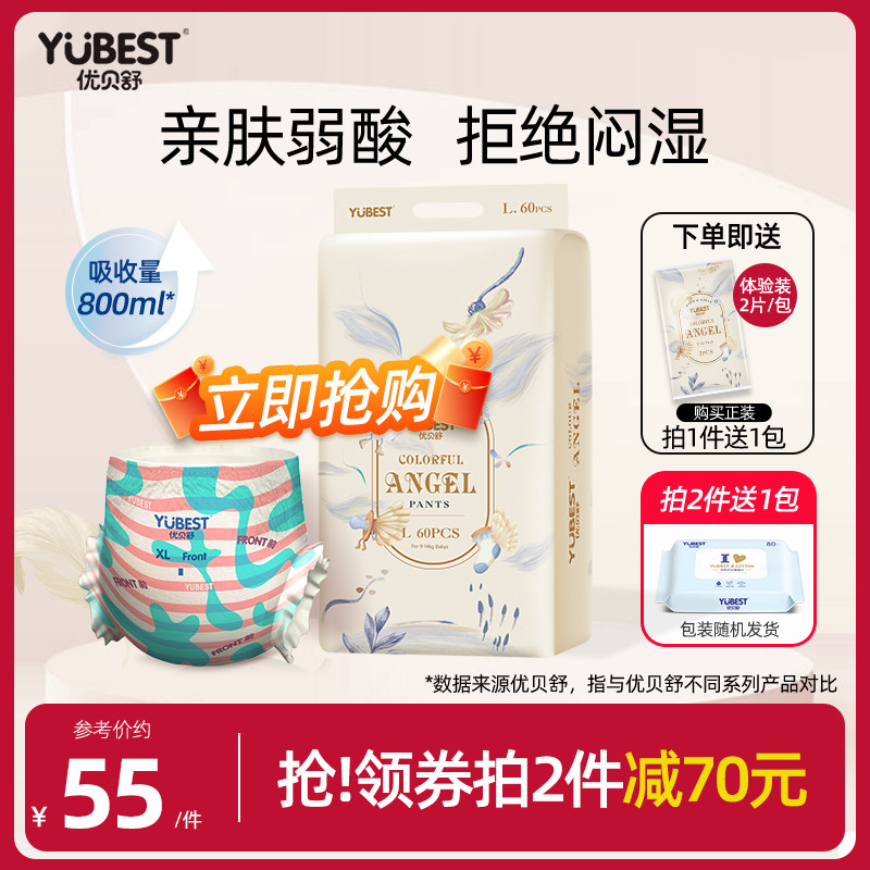 优贝舒天使夏季超薄透气拉拉裤宝宝专用纸尿裤婴儿尿不湿一体裤XL怎么样,好用不?